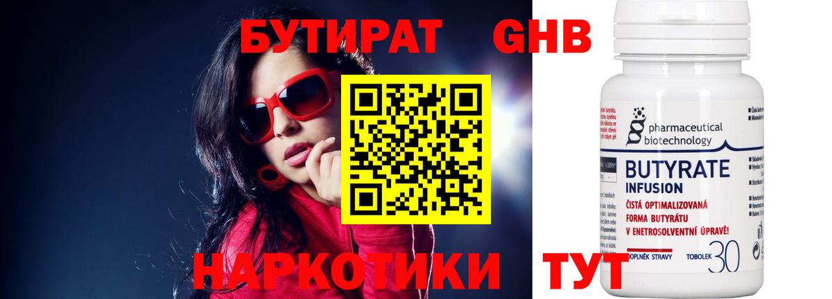 Волгодонск  Бутират 1.4BDO  Вход с VPN 