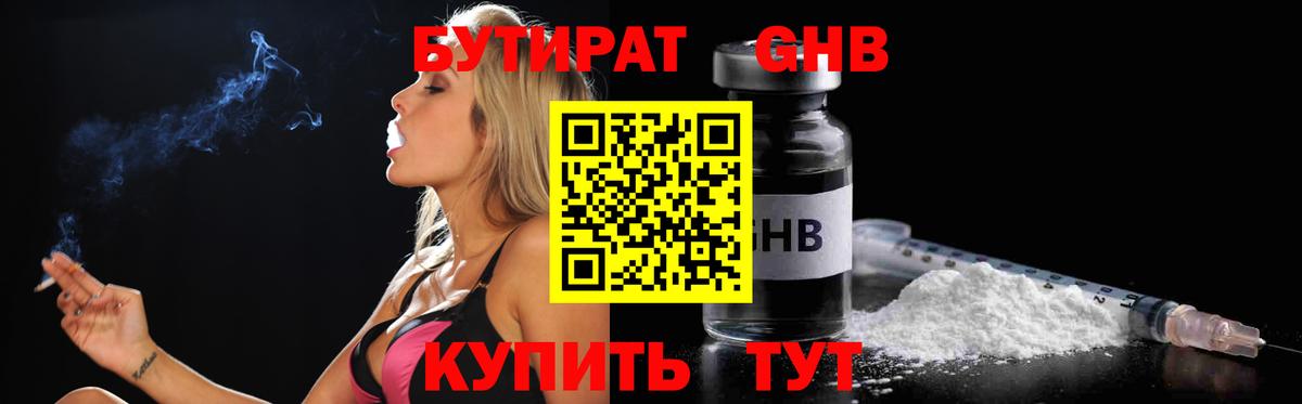 БУТИРАТ жидкий экстази Волгодонск