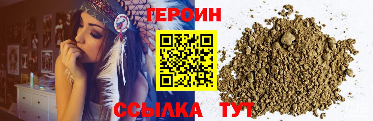 Героин герыч Волгодонск