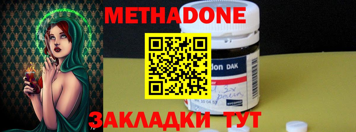 Волгодонск  Метадон methadone  Вход с VPN  Метадон кристалл 