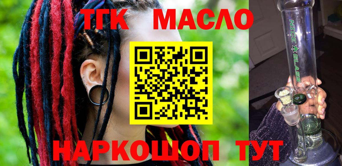 ТГК жижа Волгодонск